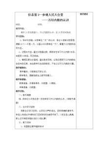 小学数学青岛版 (五四制)二年级下册一 浏览北京——万以内数的认识第2课时教学设计
