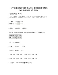 冀教版三年級(jí)下冊(cè)五 數(shù)據(jù)的收集與整理綜合訓(xùn)練題