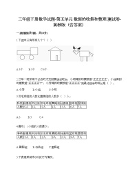 小學(xué)數(shù)學(xué)冀教版三年級(jí)下冊(cè)五 數(shù)據(jù)的收集與整理精品課時(shí)作業(yè)