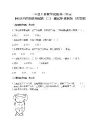 小學(xué)數(shù)學(xué)冀教版一年級(jí)下冊(cè)七 100以內(nèi)的加法和減法（二）精品一課一練