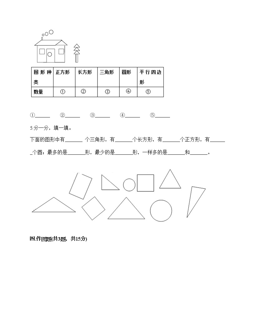 一年级下册数学试题-第三单元 牧童-认识图形 测试卷-青岛版丨五四