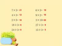 小学数学2、4、8的乘法之间的关系课文课件ppt