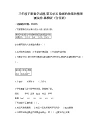 2021學(xué)年五 數(shù)據(jù)的收集與整理練習(xí)題