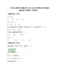 一年級(jí)上冊(cè)數(shù)學(xué)試題-第三單元 20以?xún)?nèi)的數(shù)及其加減法 測(cè)試卷-滬教版（含答案）