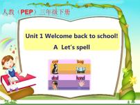 小学英语人教版 (PEP)三年级下册Unit 1 Welcome back to school! Part A背景图ppt课件