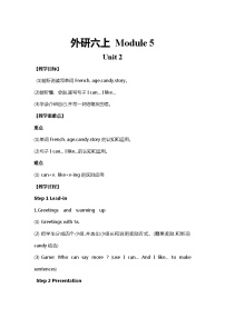 外研版 (三年級起點)六年級上冊Unit 2 I can speak French.教學設計