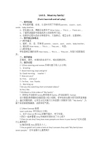小學(xué)英語人教版 (PEP)四年級上冊Unit 6 Meet my family! Part A教學(xué)設(shè)計(jì)