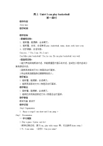 新版-牛津譯林版四年級(jí)上冊(cè)Unit 4 I can play basketball教案及反思