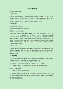 英語四年級上冊Lesson 8教學(xué)設(shè)計及反思