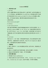小學(xué)英語人教精通版四年級上冊Lesson 9教學(xué)設(shè)計(jì)