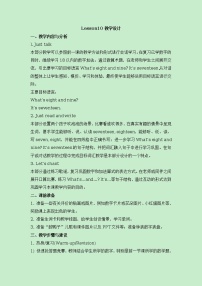 小學(xué)英語(yǔ)人教精通版四年級(jí)上冊(cè)Lesson 10教案及反思