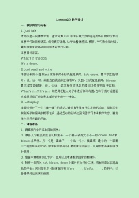小學(xué)英語Lesson 26教學(xué)設(shè)計(jì)及反思