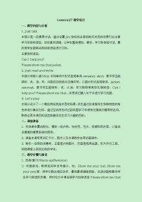 小學(xué)Lesson 27教案