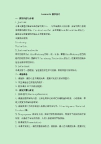 小學(xué)英語人教精通版四年級上冊Lesson 34教案及反思