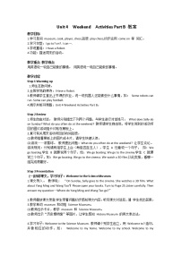 小學(xué)英語閩教版五年級(jí)上冊(cè)Unit 4 Weekend Activities Part B教學(xué)設(shè)計(jì)