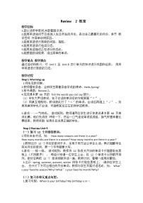 閩教版五年級上冊Review 2教案