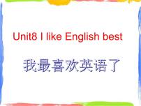 英語四年級上冊Unit 8 I like English best說課ppt課件
