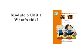 Module 6 Unit 1 What's this? 課件
