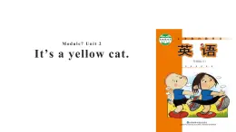 Module 7 Unit 2 It's a yellow cat 課件