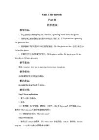 小學英語人教版 (PEP)四年級上冊Unit 4 My home Part B教學設計