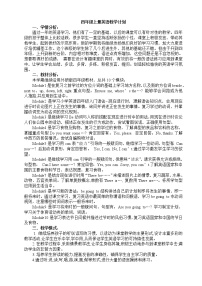 新版外研版-三起-小學(xué)英語四年級(jí)上冊(cè)全冊(cè)教案-第一學(xué)期全套教學(xué)設(shè)計(jì)