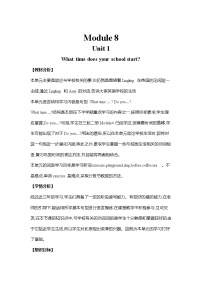 小學(xué)英語外研版 (三年級(jí)起點(diǎn))五年級(jí)上冊(cè)Unit 1 What time does your school start?教案及反思