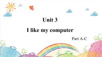 湘少版Unit 3 I like my computer教學(xué)課件ppt