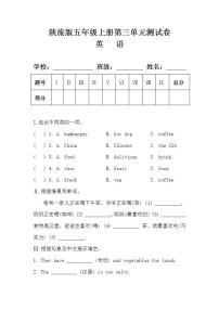 小學(xué)英語陜旅版五年級(jí)上冊(cè)Unit 3 My favorite food is hamburgers單元測(cè)試同步練習(xí)題