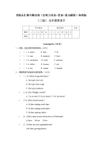 译林五年级下册英语期中测试卷（含答案解析+听力音频）1