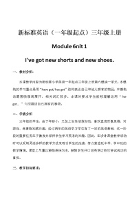 小學(xué)英語(yǔ)外研版 (一年級(jí)起點(diǎn))三年級(jí)上冊(cè)Module 6Unit 1 I’ve got new shorts and new shoes.教學(xué)設(shè)計(jì)