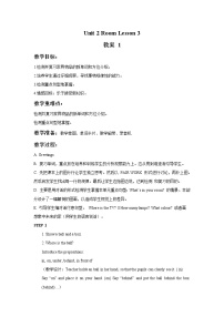 2020-2021學(xué)年Unit 2 RoomLesson 3優(yōu)秀教學(xué)設(shè)計(jì)