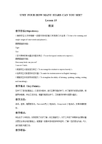 小学英语北京版一年级下册Lesson 15获奖教案设计