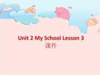 小学英语人教版 (新起点)三年级下册Unit 2 My SchoolLesson 3优质课课件ppt