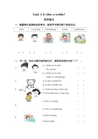 新版-牛津譯林版一年級上冊Unit 4 Is this a teddy?同步達(dá)標(biāo)檢測題