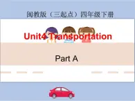 閩教版（三起點(diǎn)）四年級(jí)下冊(cè)英語(yǔ)Unit4 Transportation 課件+教案+練習(xí)