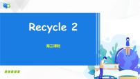 小学英语人教版 (PEP)四年级下册Recycle 2优质ppt课件