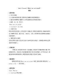 2021學(xué)年Lesson 1 Where are you going?教案