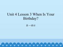 英语四年级下册Lesson 3 When is your birthday?教课课件ppt