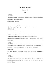 小学英语湘鲁版六年级下册Section A一等奖教学设计
