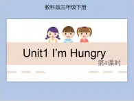 Unit1 第4課時(shí) 教學(xué)課件+素材