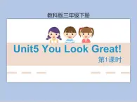 Unit5 第1課時(shí) 教學(xué)課件+素材