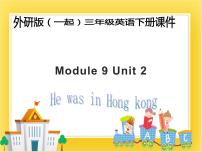 小学英语外研版 (一年级起点)三年级下册Unit 2 He was in Hong Kong.一等奖ppt课件