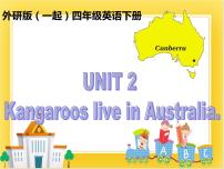 英语四年级下册Unit 2 Kangaroos live in Australia.完美版ppt课件