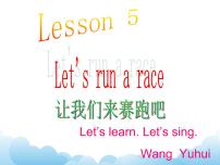 科普版三年级下册Lesson 5 Let's run a race试讲课课件ppt