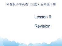 小学英语科普版五年级下册Lesson 6 Revision优秀ppt课件