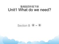 湘鲁版四年级下册Unit 1 What do we need?综合与测试优秀ppt课件