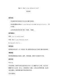小學(xué)湘魯版Section A公開課第1課時教學(xué)設(shè)計