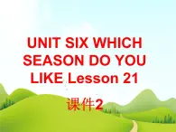 二年級下冊英語 Unit 6 Which season do you like Lesson 21 課件2 北京版