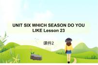 小学英语北京版二年级下册Unit 6 Which season do you like?Lesson 23多媒体教学课件ppt