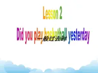 科普版英語(yǔ)六年級(jí)下冊(cè)lesson2 第3課時(shí)課件